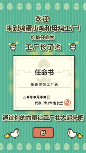 鸡蛋小鸡工厂无限金币版