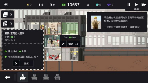 摩天大楼打造记汉化破解版下载安装