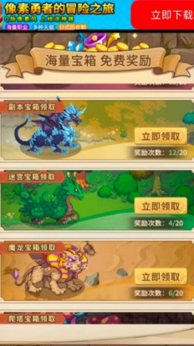 像素勇者的冒险之旅游戏