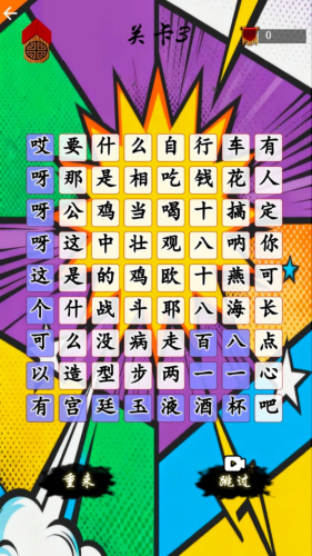 文字挑战大师安卓版