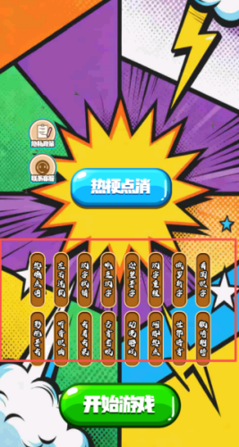 文字挑战大师下载安装手机版