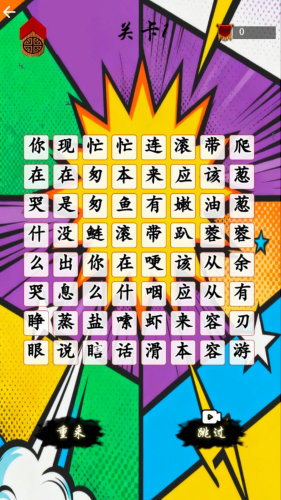 文字挑战大师安卓版下载安装