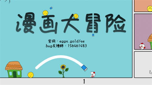 漫画大冒险手机版