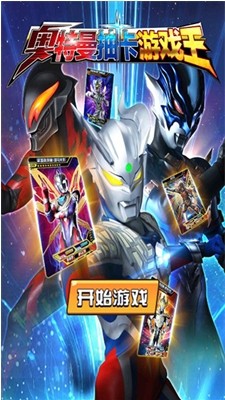 奥特曼抽卡王内置MOD菜单v1.8