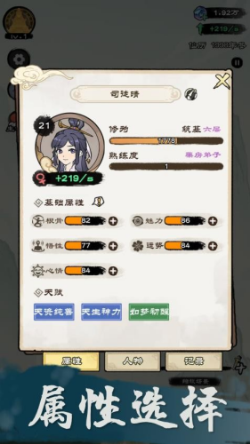 仙途重启模拟器免广告版