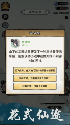 仙途重启模拟器免广告折相思v1.0