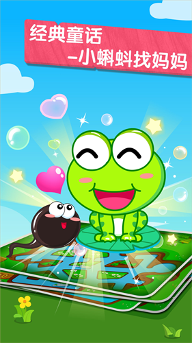 小蝌蚪历险记手游手机版下载v9.88