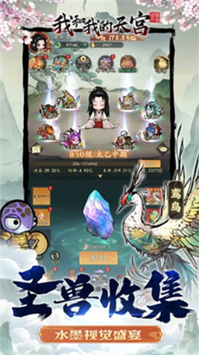 我和我的天宫破解版无限资源版v1.2.8