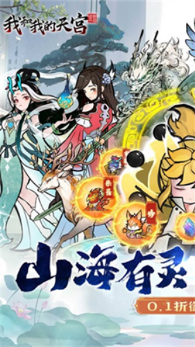 我和我的天宫破解版下载安装