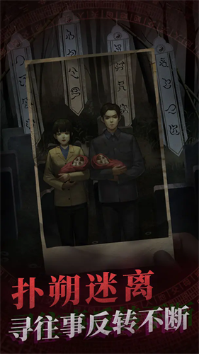 纸嫁衣双人版手游