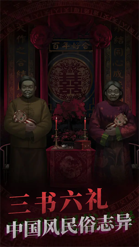 纸嫁衣双人版免费下载v1.8.1