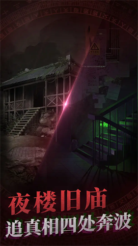 纸嫁衣双人版免费下载v1.8.1