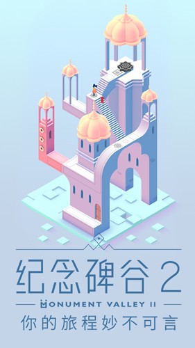 纪念碑谷2无需付费解锁版v2.1.3