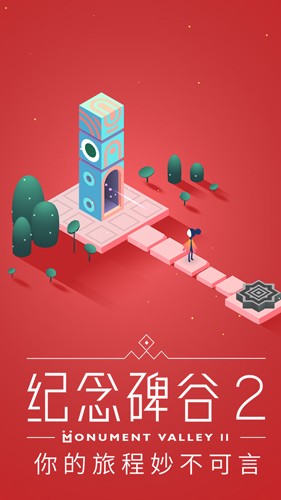 纪念碑谷2免费版