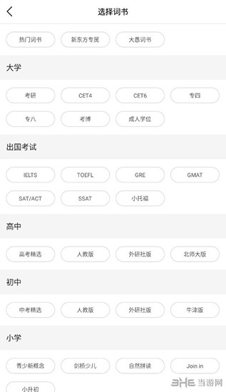 新东方背单词app下载安装