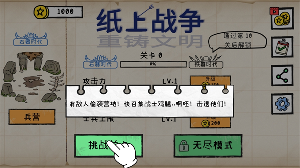 纸上战争重铸文明内置菜单版下载安装