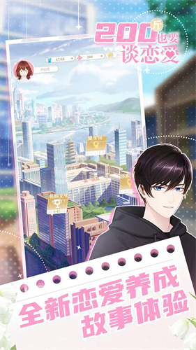 200斤也要谈恋爱内置菜单下载v1.0.0