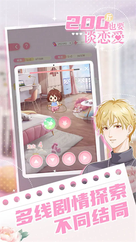200斤也要谈恋爱内置菜单下载v1.0.0