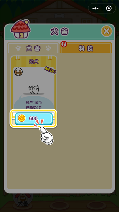 萌犬变变变破解版安卓版下载v1.2.1