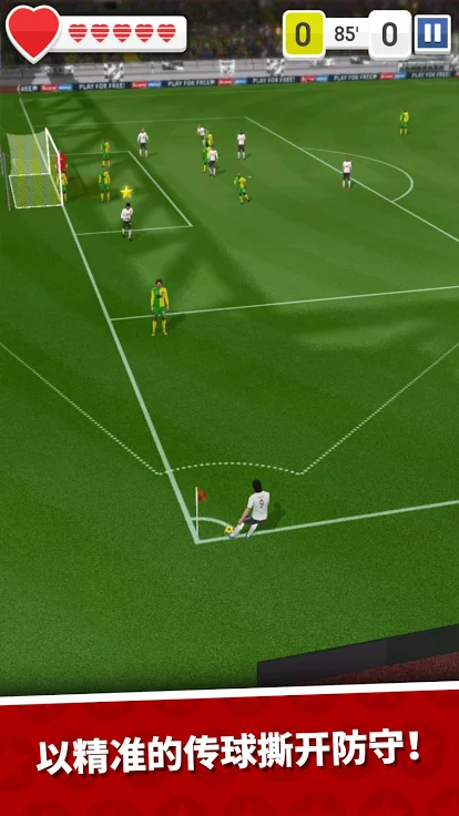 足球英雄无限体力破解版v3.71