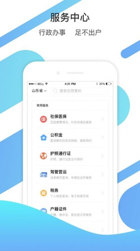 山东通app安卓版最新v3.0