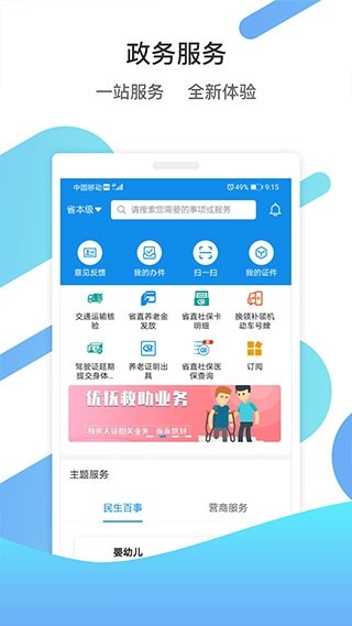 山东通app安卓版最新v3.0