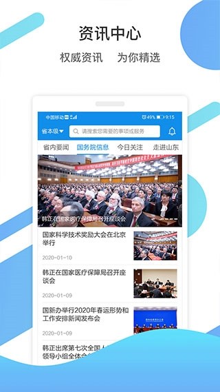 山东通app安卓版下载安装