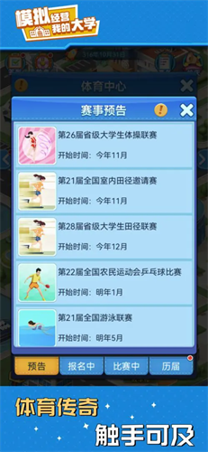 我的大学无限金币版