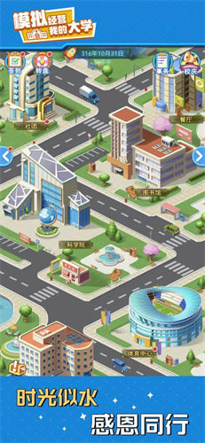 我的大学无限资金破解版最新版本v0.0.1.08