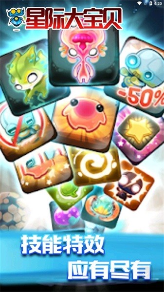 星际大宝贝安卓版