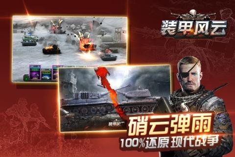 装甲风云中文版下载安装