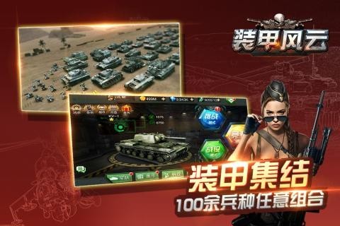 装甲风云中文版
