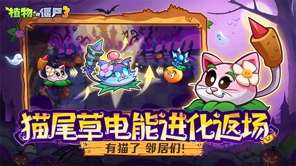 植物大战僵尸3安卓版中文版下载v1.14.3