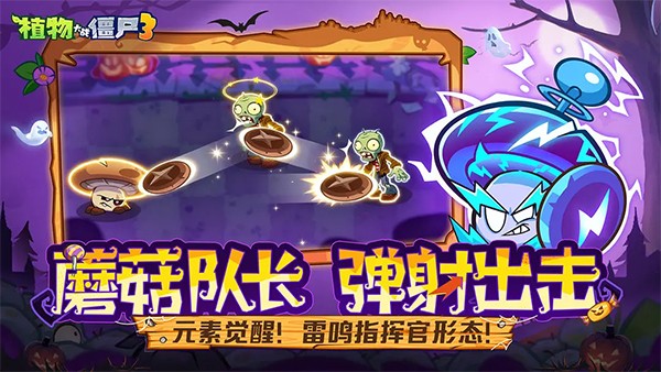 植物大战僵尸3安卓版