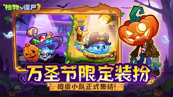 植物大战僵尸3安卓版下载安装