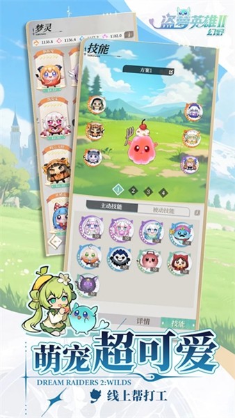 盗梦英雄2幻野破解版下载安装