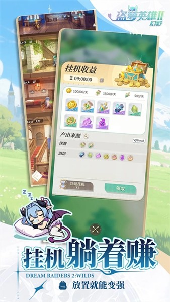 盗梦英雄2幻野单机破解版v1.0