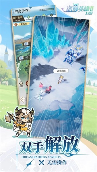 盗梦英雄2幻野破解版