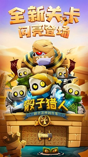 骰子猎人内购破解版下载v6.2.6