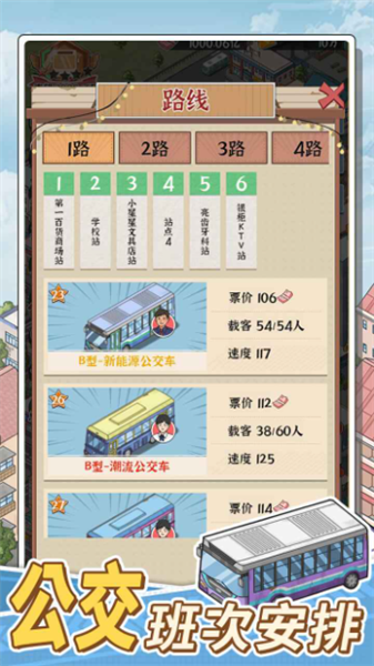 线路经营大亨无限钻石版