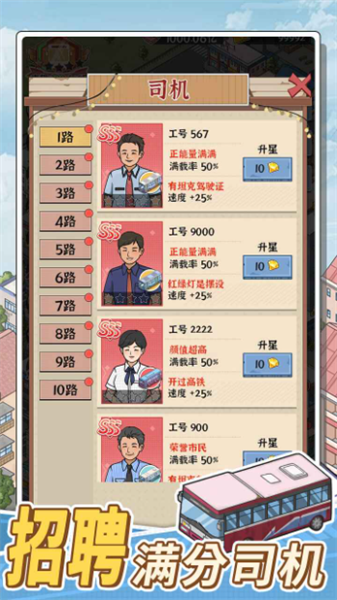 线路经营大亨无限钻石版下载安装