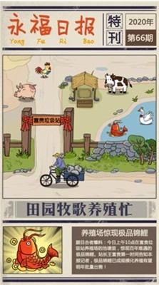 王富贵的垃圾站破解版免广告v1.7.18