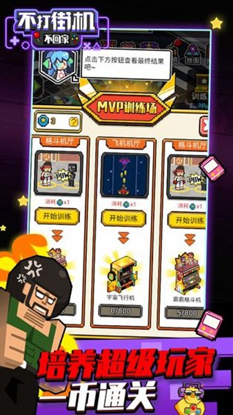 不打街机不回家内购破解版v1.2.27