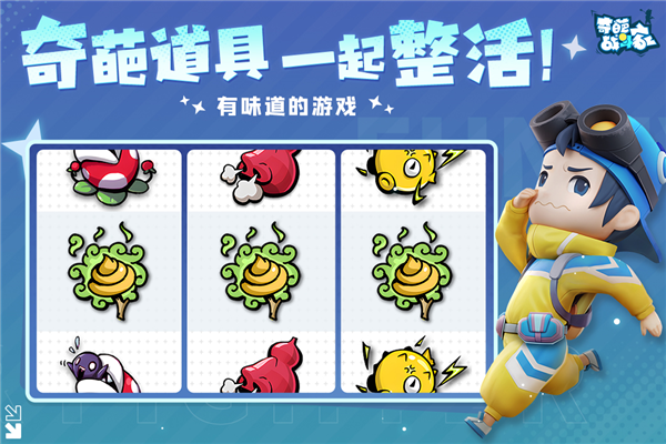 奇葩战斗家破解版