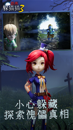 恐怖躲猫猫3免广告版