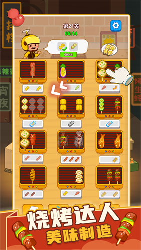 疯狂烧烤摊破解版下载安装