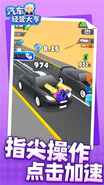 汽车经营大亨免广告版