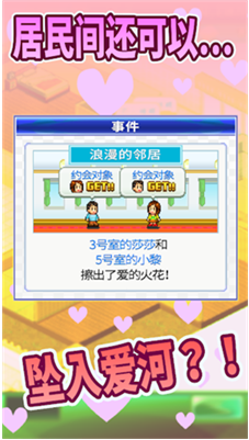 幸福公寓物语破解版内置菜单v2.3.6