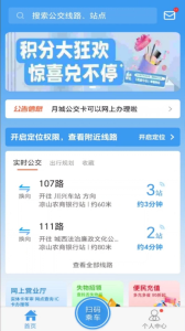 月城公交下载安装