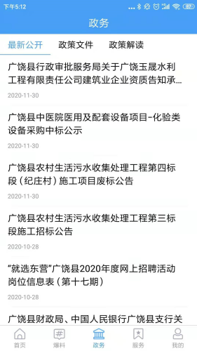 掌上广饶安卓版v0.0.50